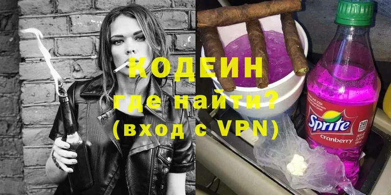 Кодеиновый сироп Lean напиток Lean (лин)  Лосино-Петровский 